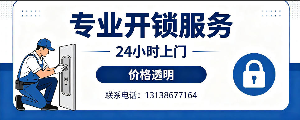 长垣 开防盗门｜家用入户门无损开锁、反锁开门、换锁芯维修公司